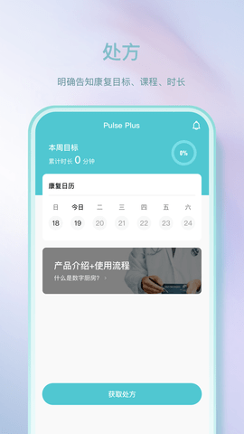 Pulse健康管理软件v0.5.0