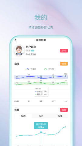 Pulse健康管理软件v0.5.0