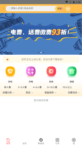 赶芒APP商户端v0.28