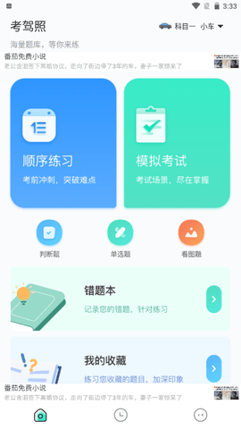 轻松驾考模拟题库2023新版v1.1