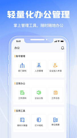 绿建管家APP安卓版v1.0.0