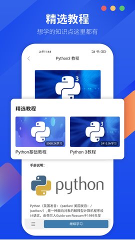 Python编程狮APP手机版v1.6.10