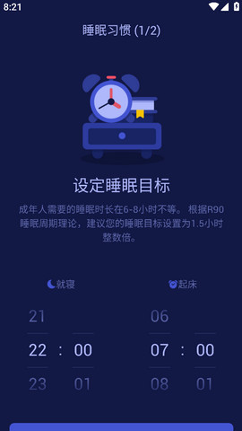 好眠破解版v3.14.3