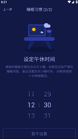 好眠破解版v3.14.3