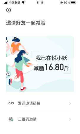 悦小妖体脂秤app安卓版v2.7.0