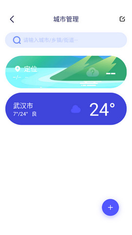 思念天气预报APP手机版v1.0.0