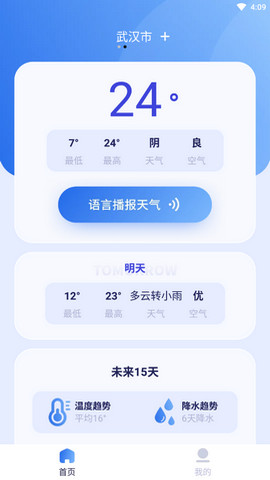 思念天气预报APP手机版v1.0.0