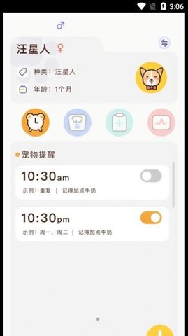 丫丫宠物翻译器APP安卓版v1.1