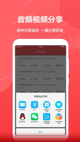 公众号音频助手安卓版v1.4.1