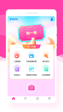 意境相机APP免费版v1.0.0