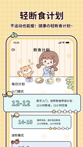 喵喵轻断食最新版本v1.0.1