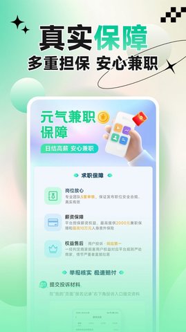 元气兼职赚钱软件v1.0.01