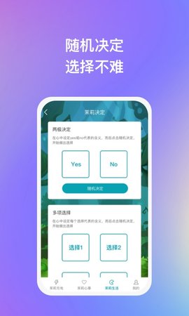 茉莉充软件免费版v1.0.1