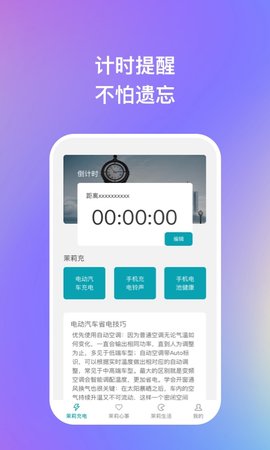 茉莉充软件免费版v1.0.1