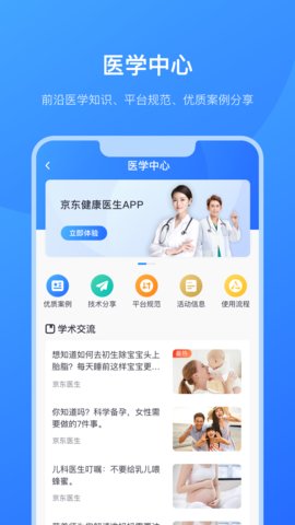 京东医生app官方版v2.8.8