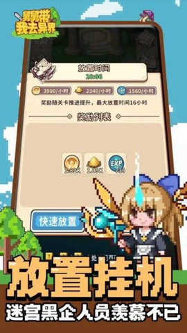 舅舅带我去异界无限资源版v1.0.3