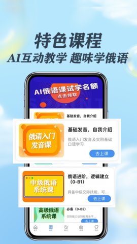 哆啦俄语APP官方版v1.0.0