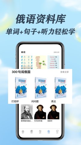 哆啦俄语APP官方版v1.0.0