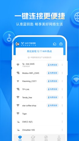 wifi万能钥匙鸿蒙纯净版v4.9.20