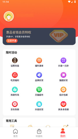 惠品省钱APP官方版v1.9