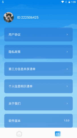 风畔速清手机APPv1.0.0