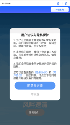 风畔速清手机APPv1.0.0