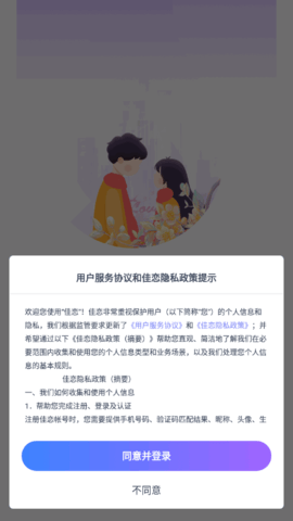佳恋社交软件v1.0.1