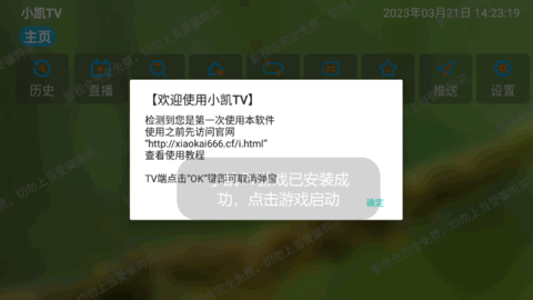 小凯TV无广告纯净版v1.1