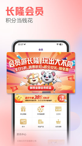 长隆旅游app官方版v7.1.2