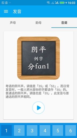 粤语随身学官方客户端v2.7