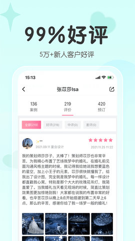 找我婚礼官方版v7.1.40