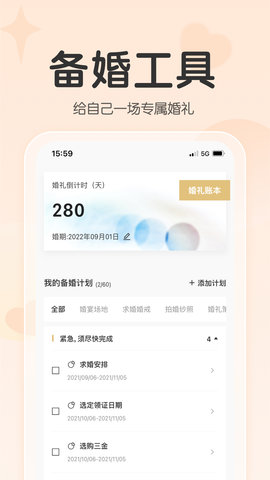 找我婚礼官方版v7.1.40