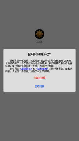 AI米图软件最新版v2.0.0