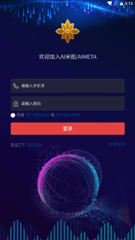 AI米图软件最新版v2.0.0