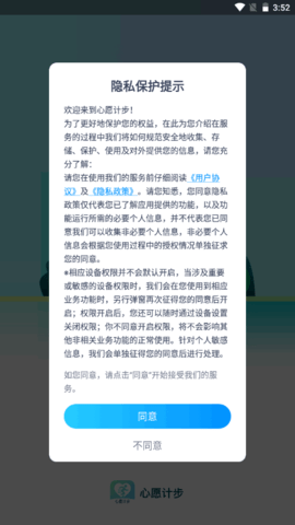 心愿计步安卓APPv2.0.1