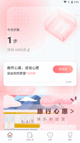 心愿计步安卓APPv2.0.1