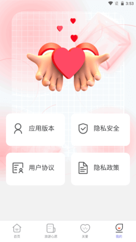 心愿计步安卓APPv2.0.1