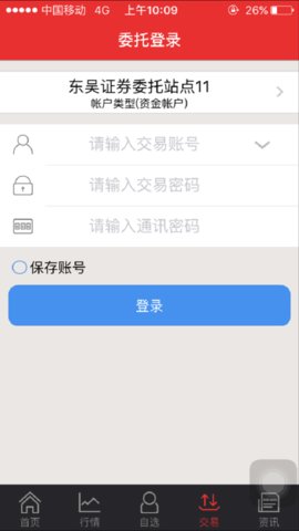 东吴证券APP手机版v4.6.5
