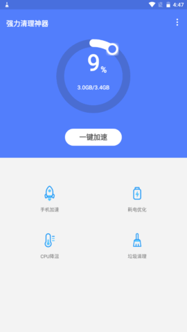 强力清理神器安卓免费版v1.0.0