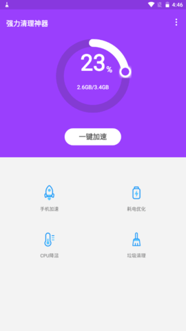 强力清理神器安卓免费版v1.0.0