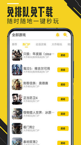 蘑菇云游app官方版v3.9.4
