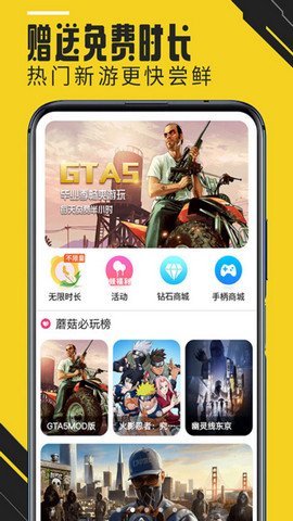 蘑菇云游app官方版v3.9.4