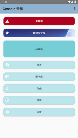 Genshin音乐解锁专业版v5.0.4