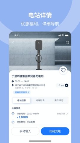 均悦充APP安卓版v1.0