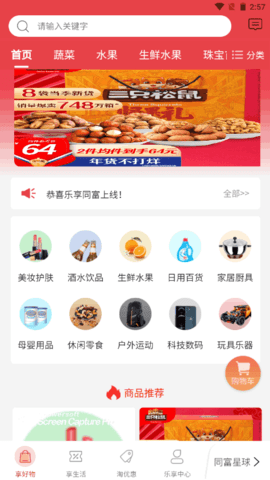 乐享同富APP安卓版v1.0.0