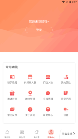 乐享同富APP安卓版v1.0.0