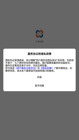 乐享同富APP安卓版v1.0.0