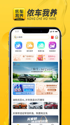 侬车我养app官方版v1.9.3