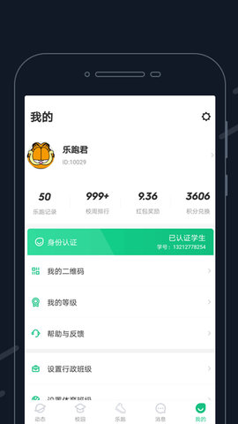 步道乐跑app官方版v3.7.5