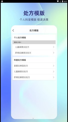 德瑞云医安卓客户端v1.3.1